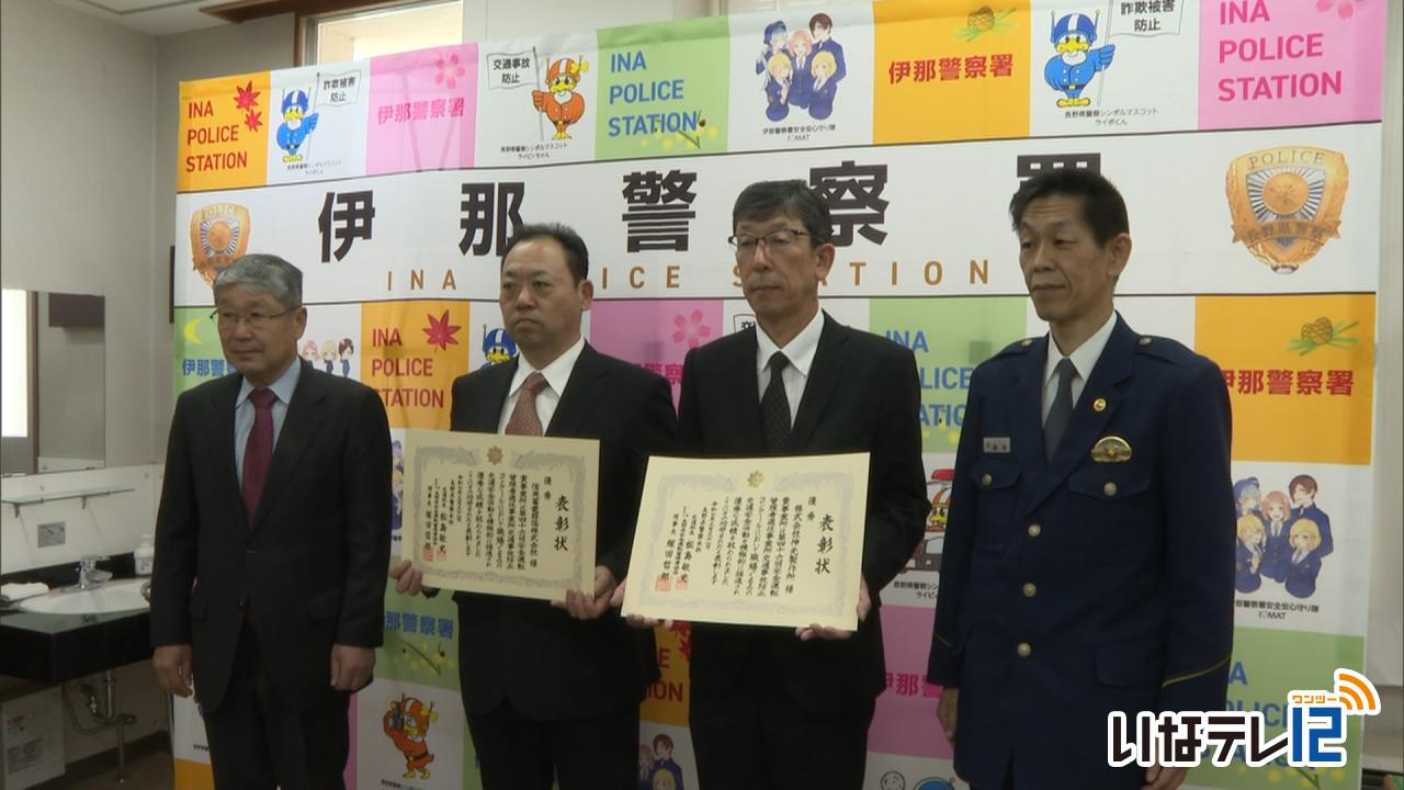 交通事故防止コンクール　表彰