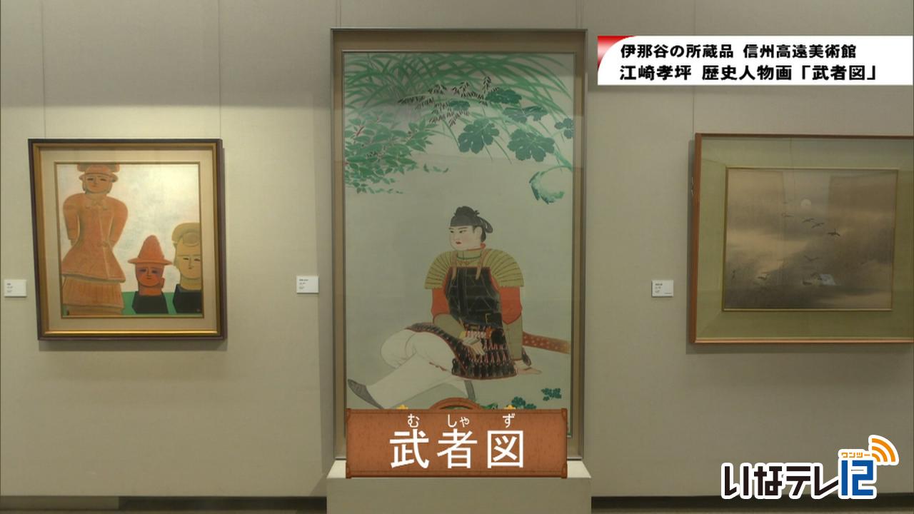 伊那谷の所蔵品　信州高遠美術館