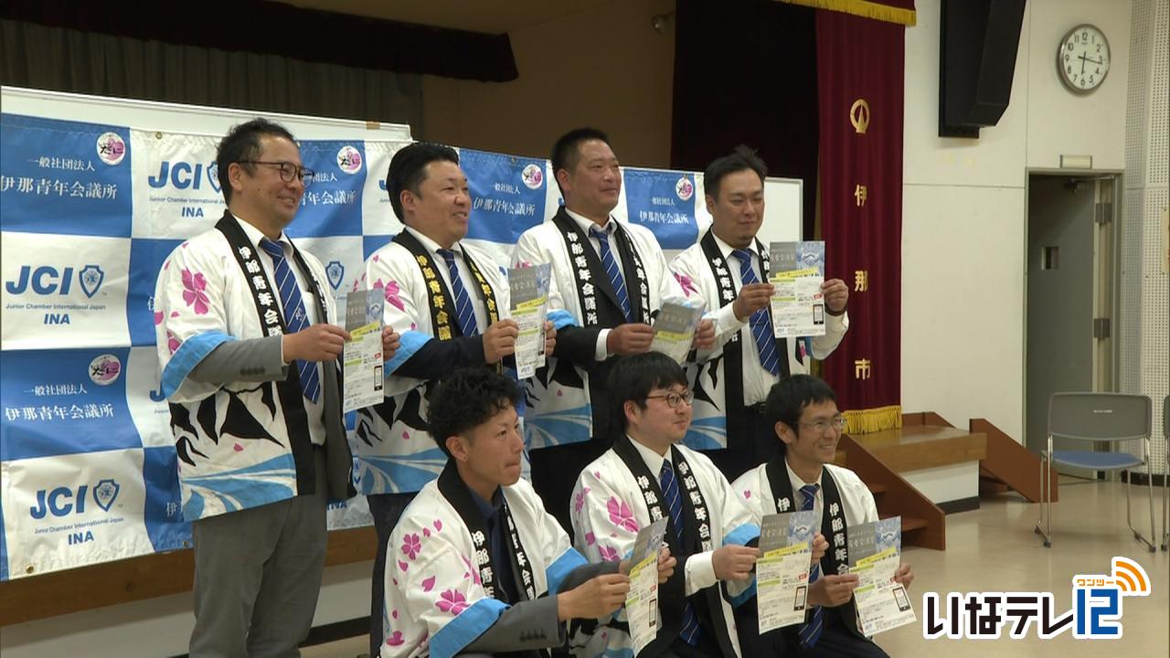 JC　若者交流会　２３日に開催