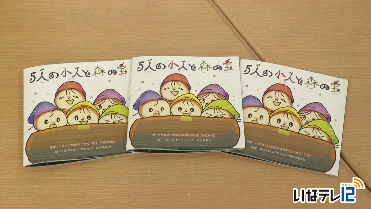 伊那西小学校　児童製作の映画を絵本に