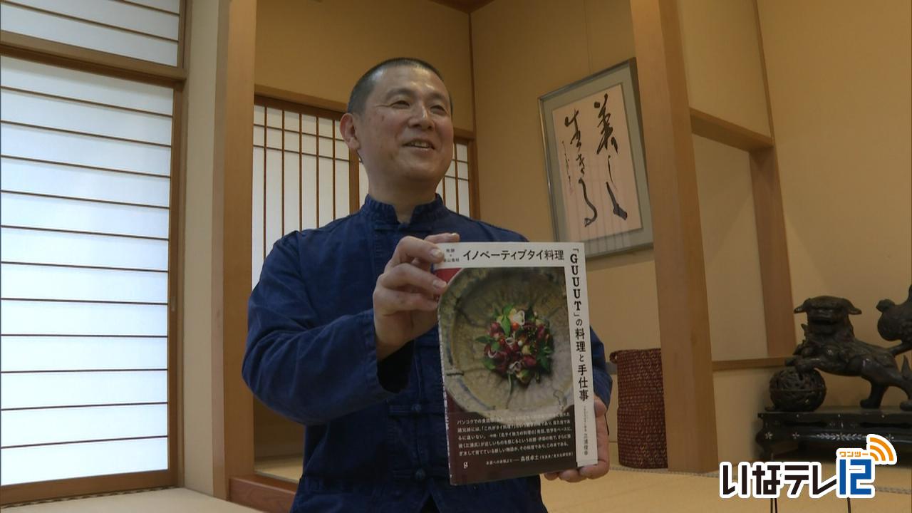 タイ料理店GUUUT 三浦さんが料理本出版