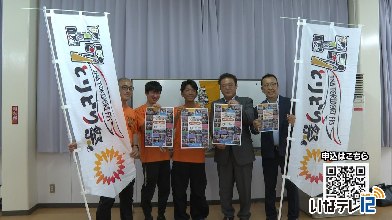１７とりどり祭　高校生実行委員２期生募集