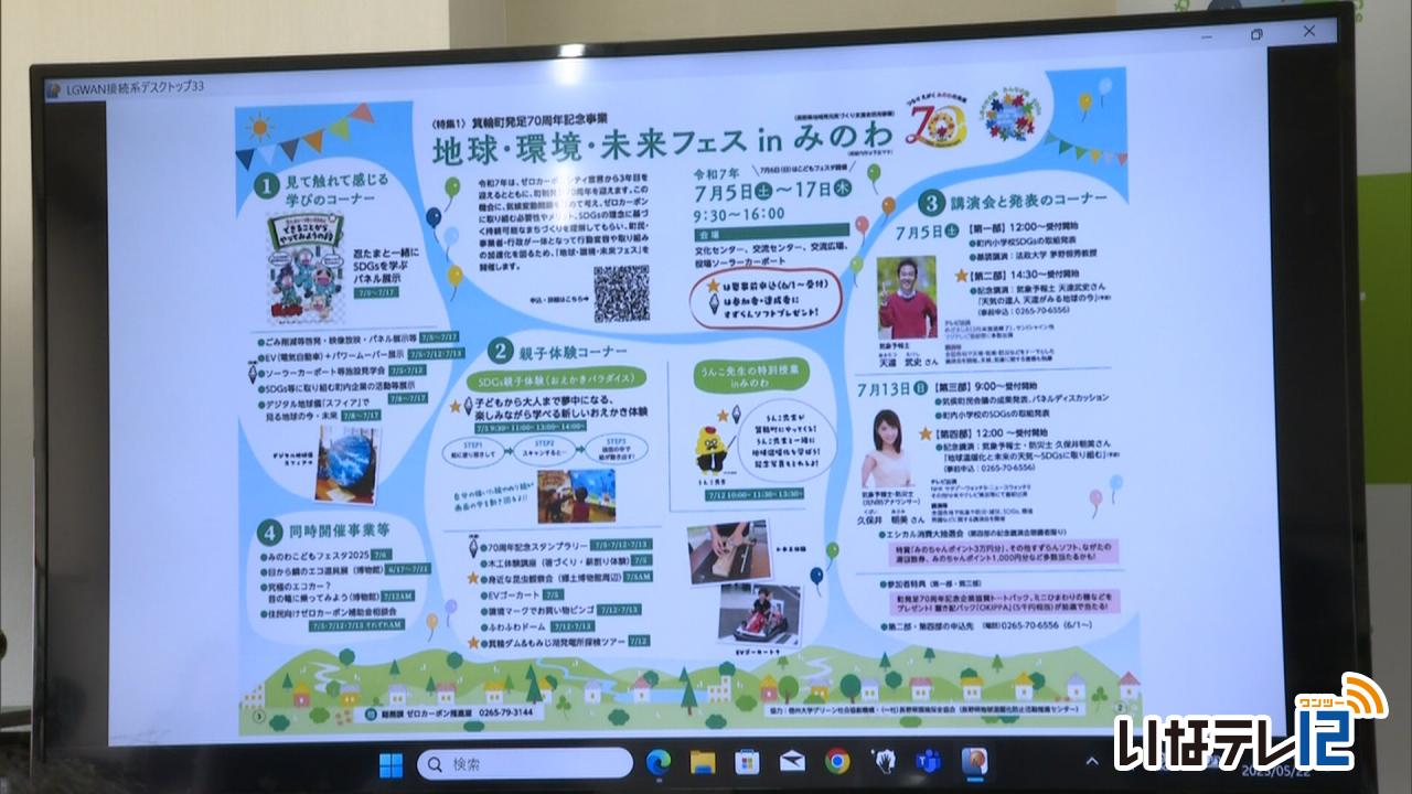 箕輪町 ゼロカーボンを理解するフェス7月に開催