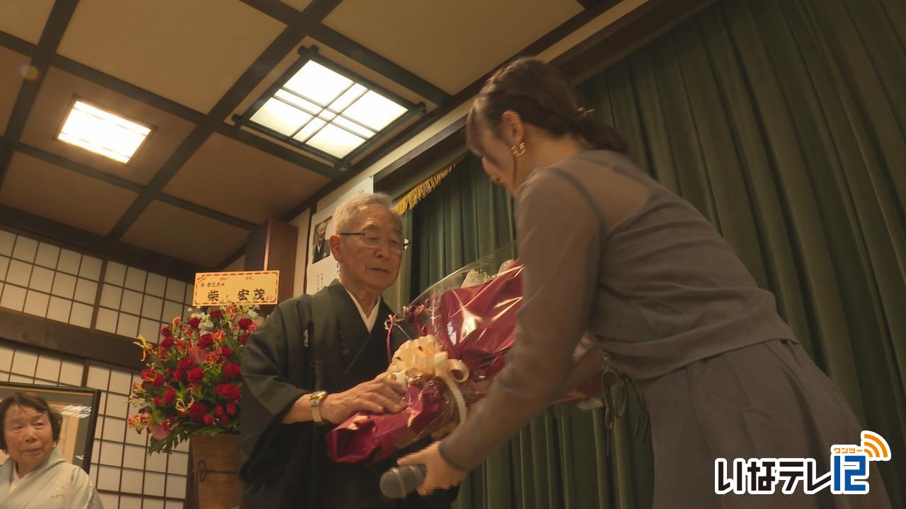柴さん　箕輪町芸術文化振興功労賞　受章祝賀会