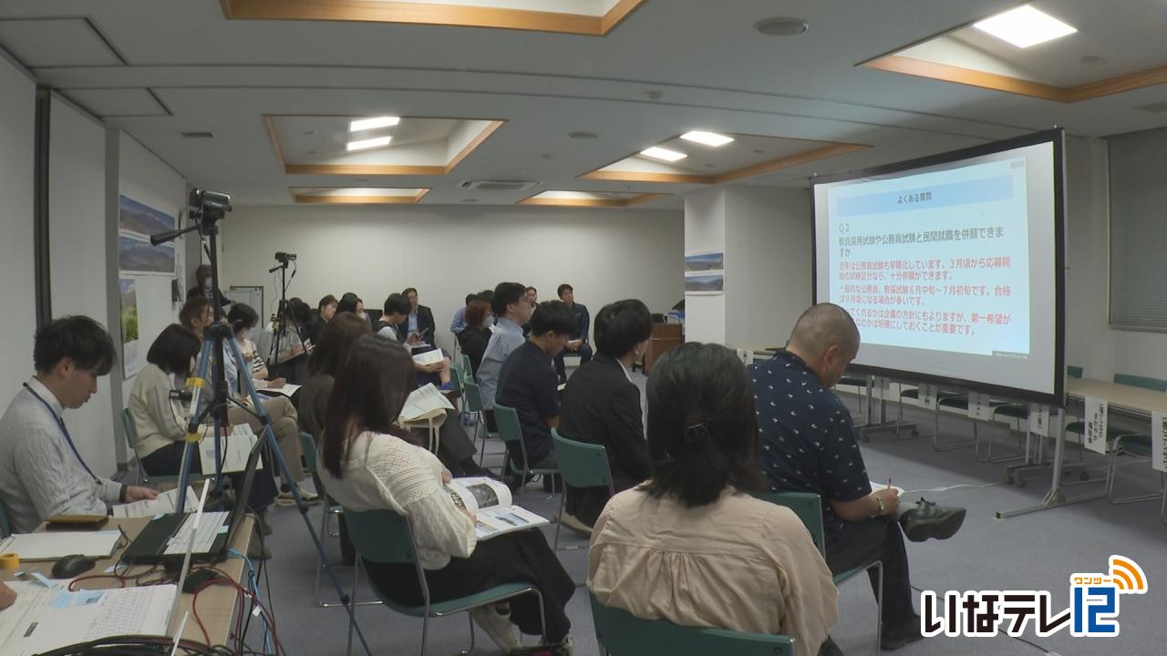 保護者向け就活セミナー