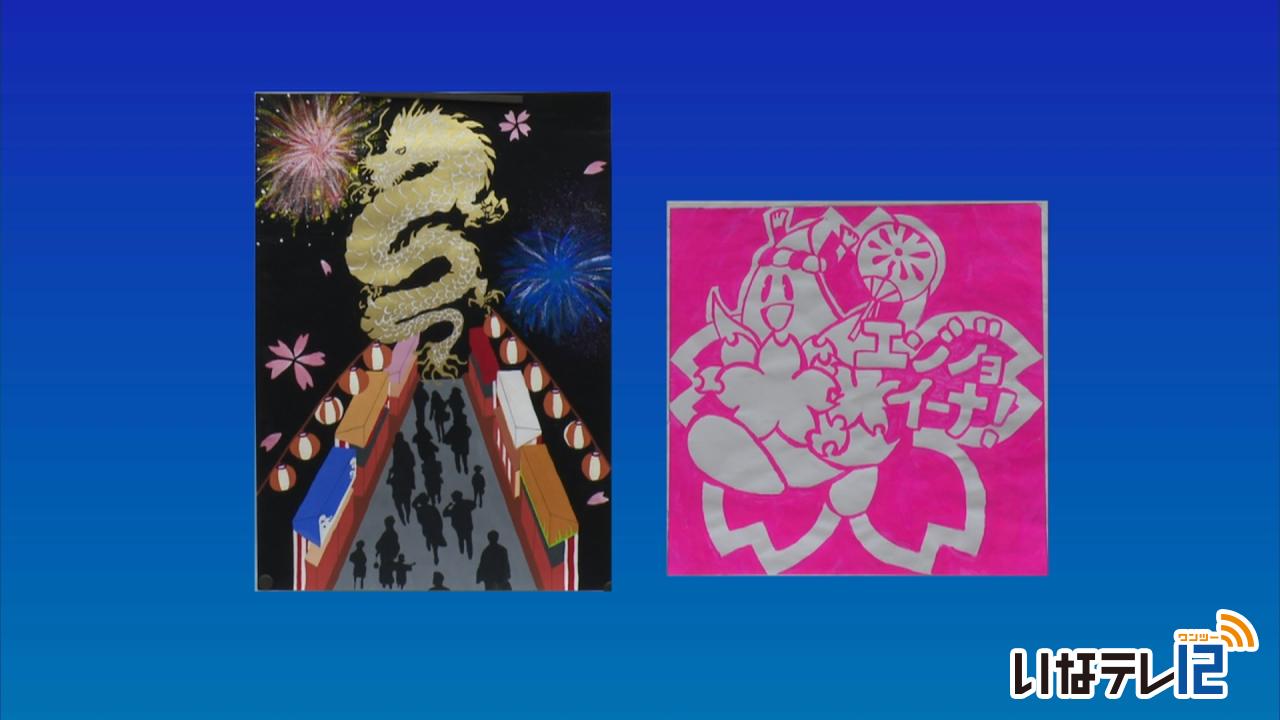 伊那まつり ポスターとTシャツのデザイン決定