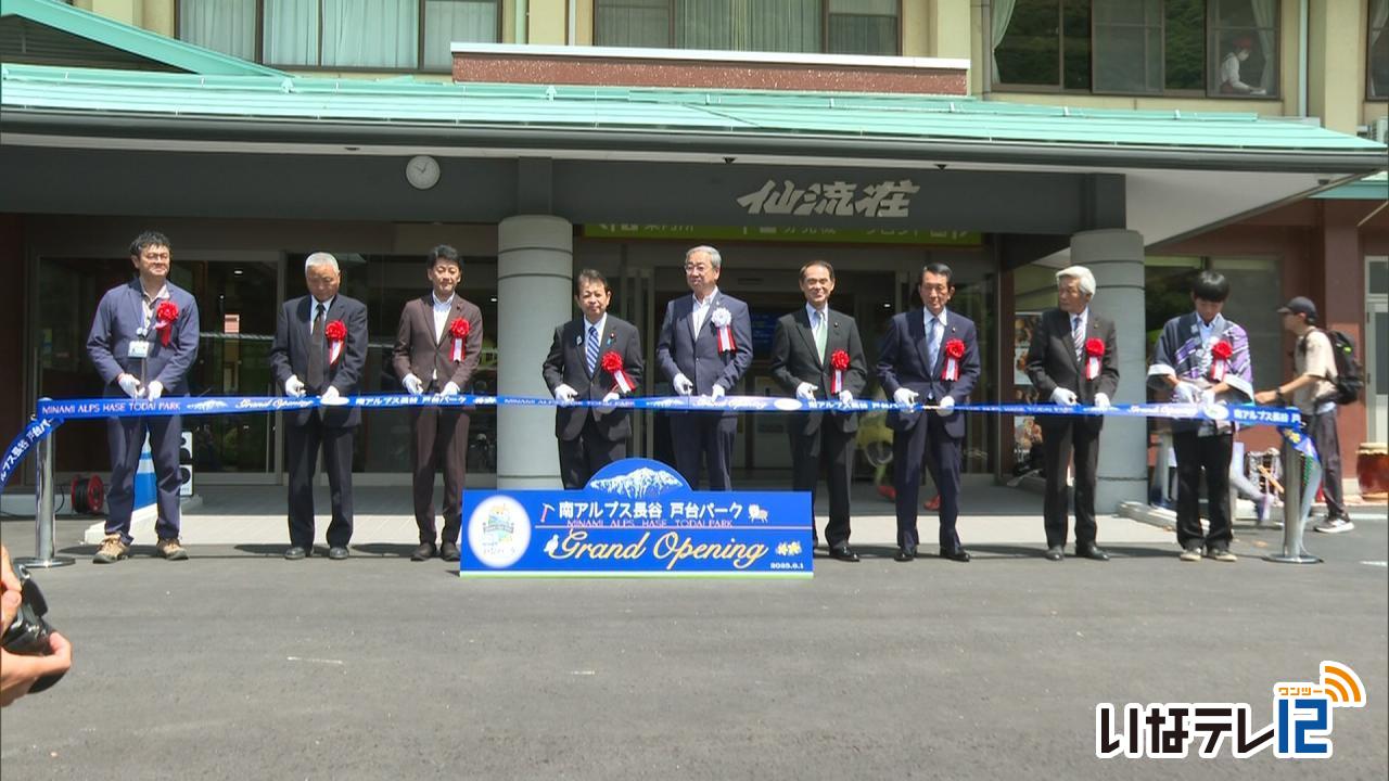 南アルプス長谷 戸台パーク　オープン