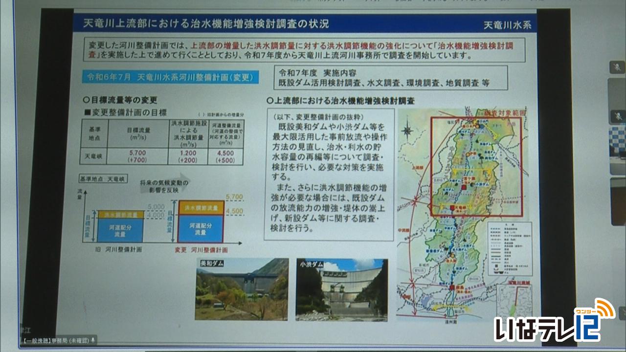 治水機能増強へ検討調査開始を報告