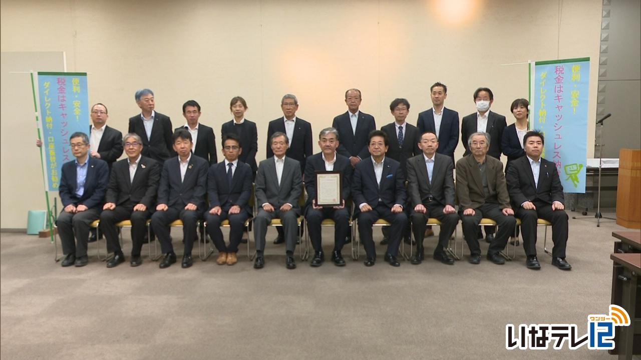 伊那税務署　アルプス中央信用金庫に感謝状