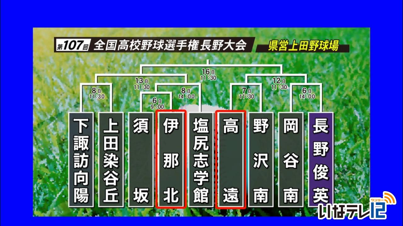 夏の高校野球対戦相手決まる
