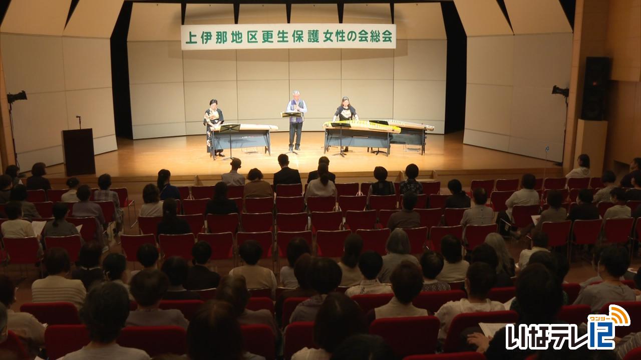 上伊那地区更生保護女性研修会