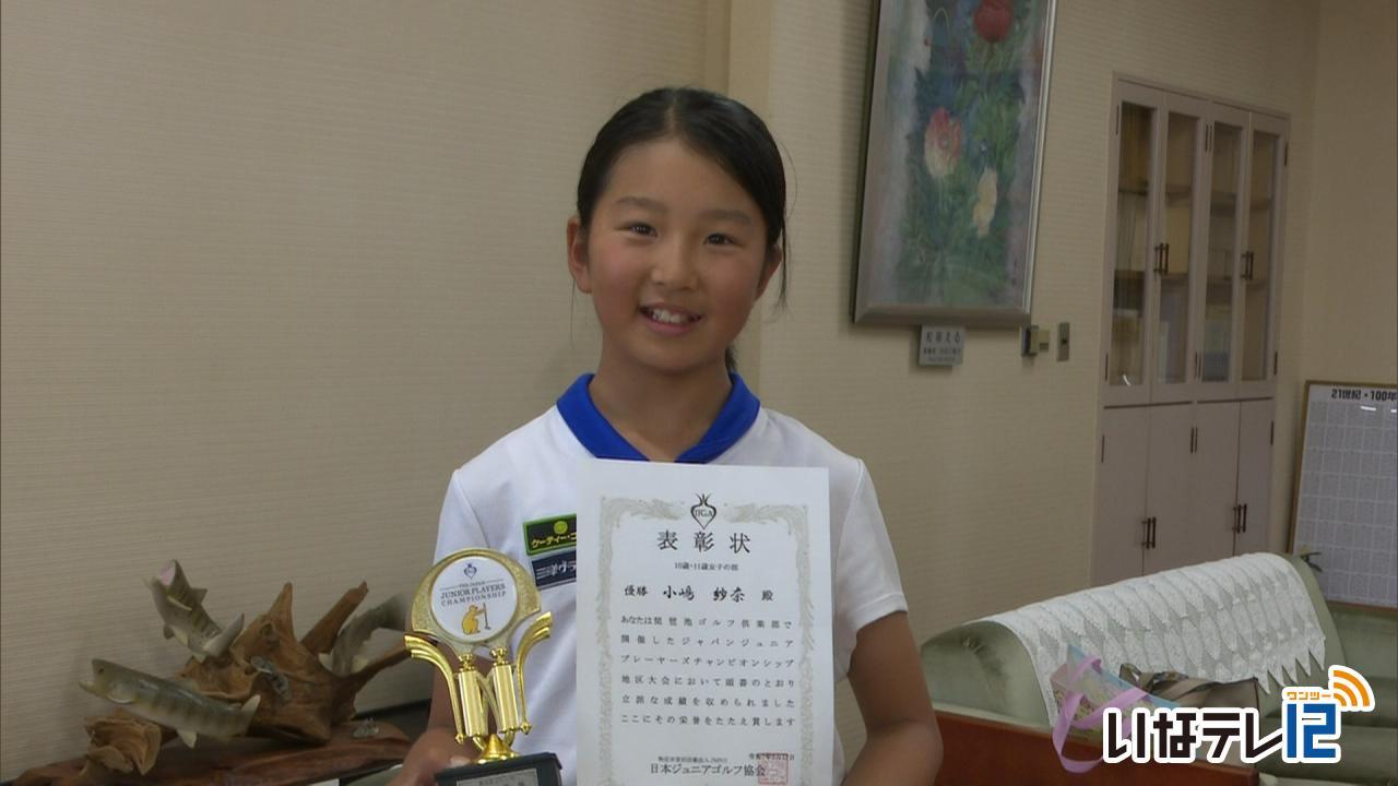箕輪東小５年　小嶋紗奈さんジュニアゴルフ東日本決勝に進出