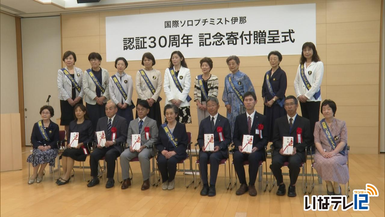 国際ソロプチミスト伊那　６団体に寄付