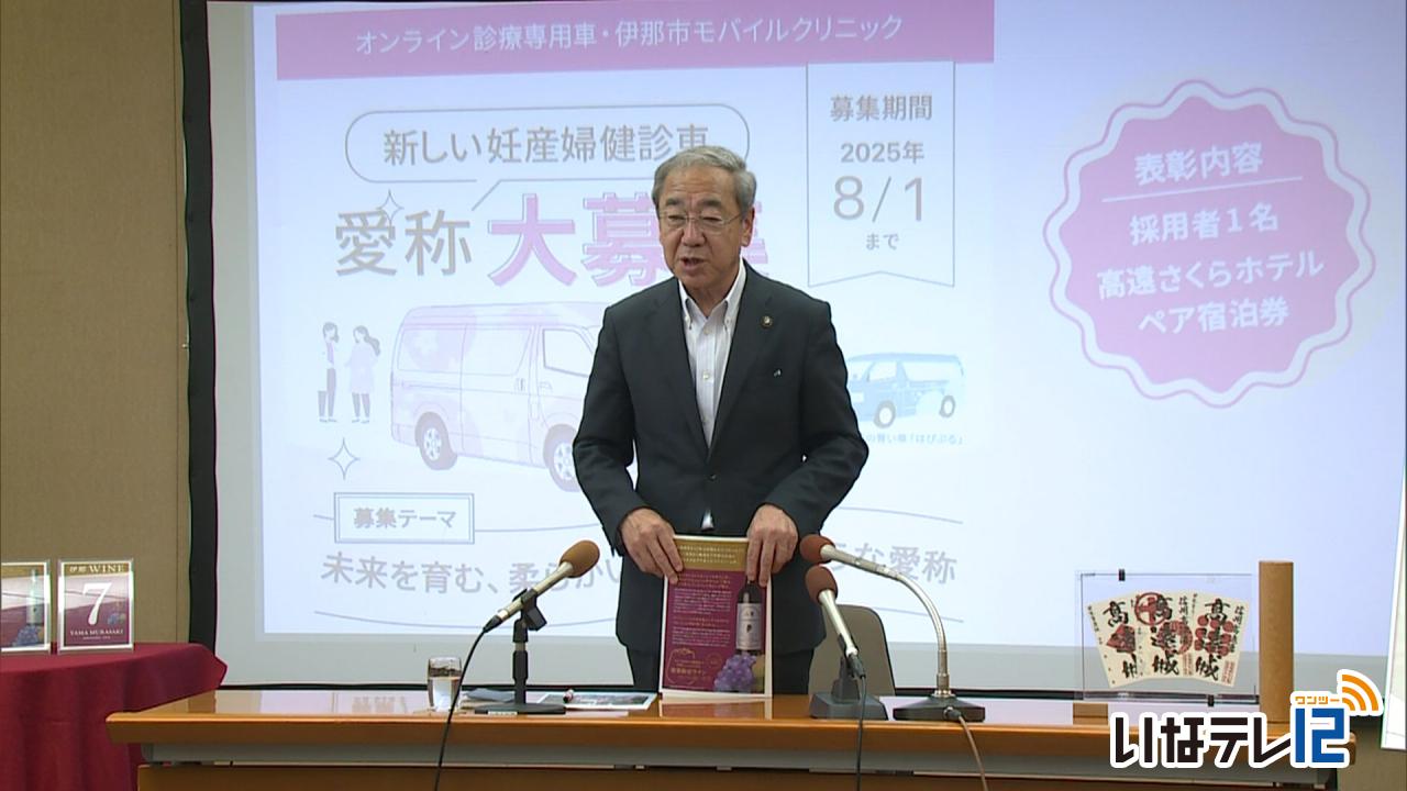 妊産婦健診専用車両　愛称募集