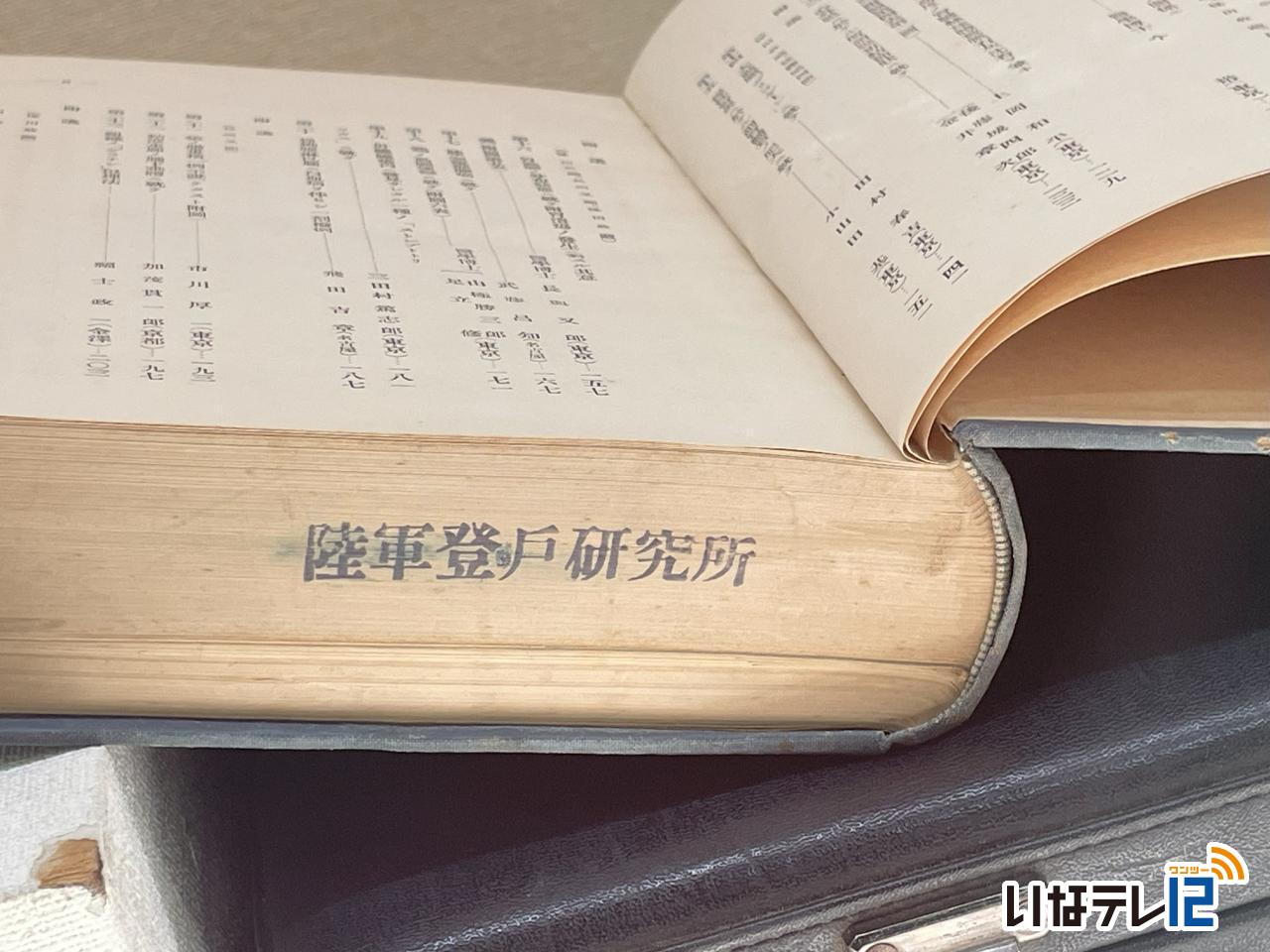 陸軍登戸研究所の研究成果まとめた企画展