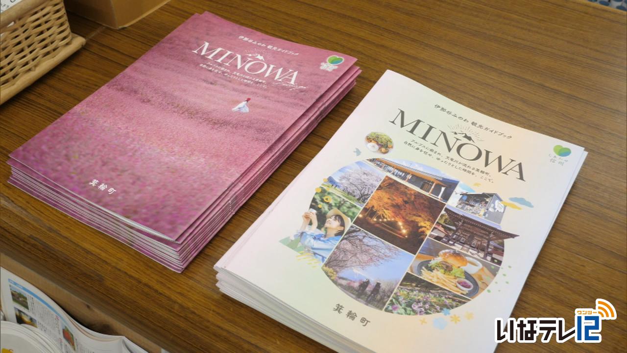 経済・産業・観光｜箕輪町観光パンフレットがリニューアル