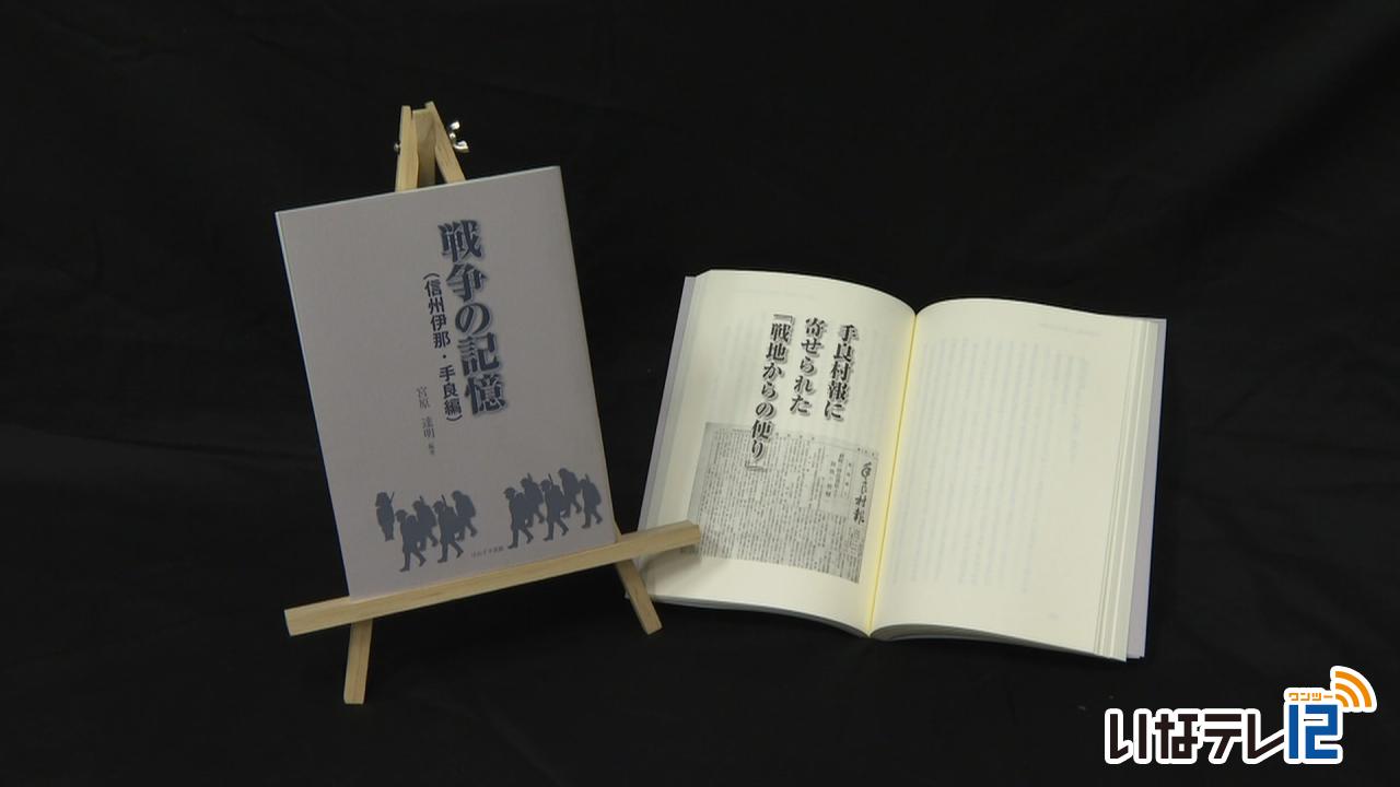 社会｜伊那市手良 宮原さん「戦争の記憶」出版