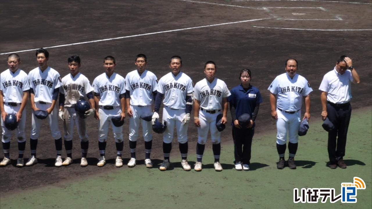 高校野球　伊那北ベスト４逃す