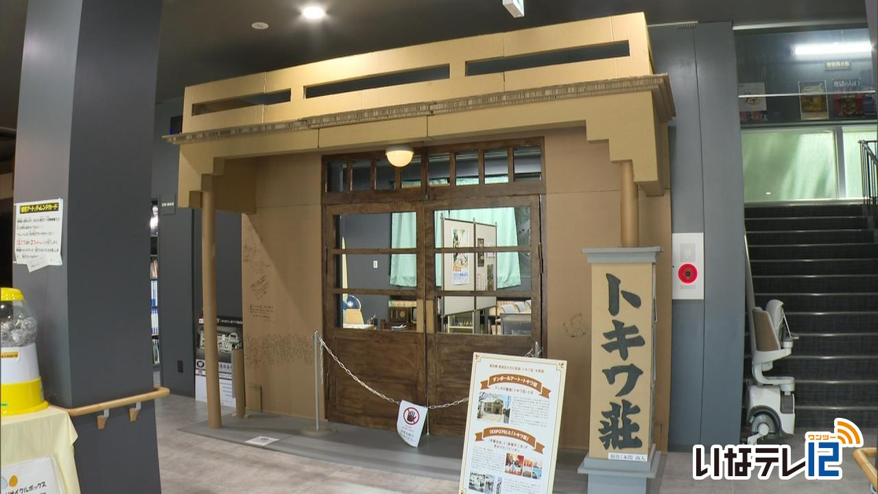 箕輪町郷土博物館 トキワ荘の玄関再現