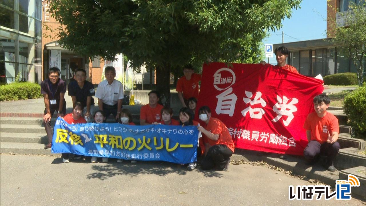反核・平和の火　上伊那をリレー