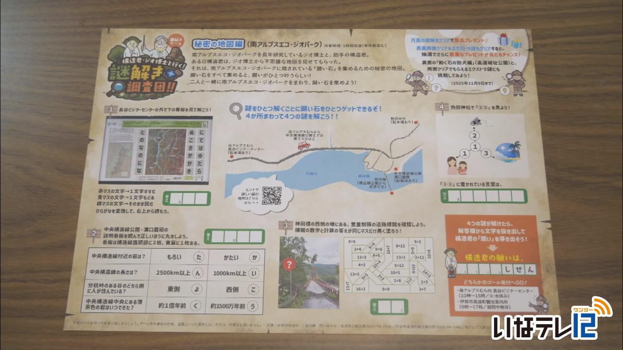 ジオパークをPR　伊那市内でイベント