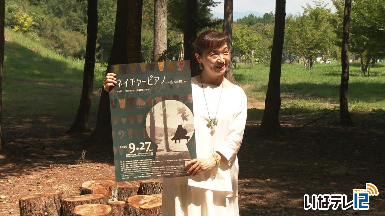 平澤真希さん９月に伊那市の老松場の丘・古墳公園でコンサート