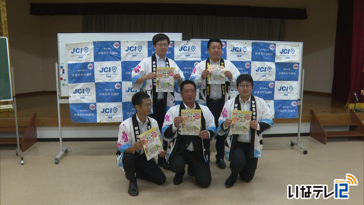 伊那青年会議所　９月に親子対象の防災イベント