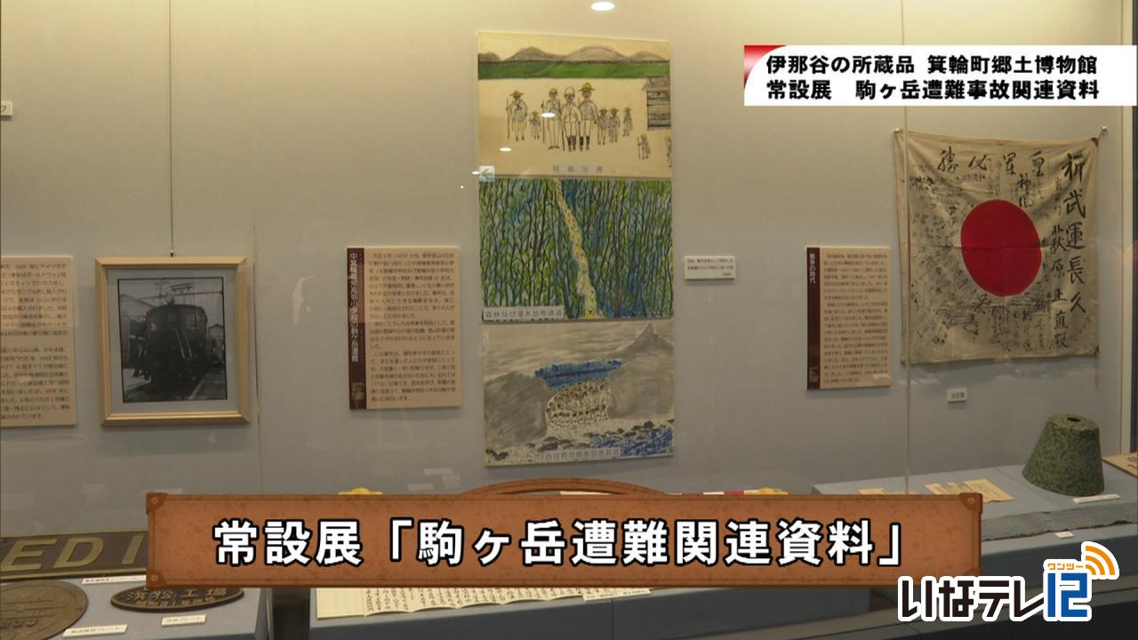 伊那谷の所蔵品「駒ヶ岳遭難関連資料」