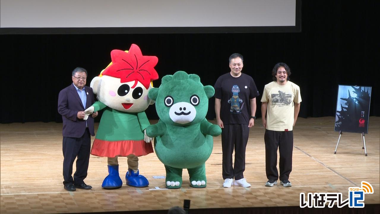 箕輪町発足７０周年　ゴジラー１．０トークショー
