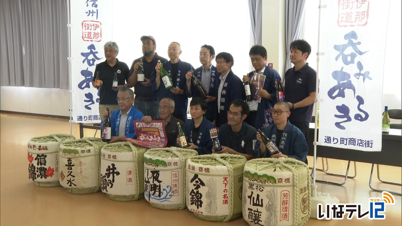 呑みあるきイベント　来月開催