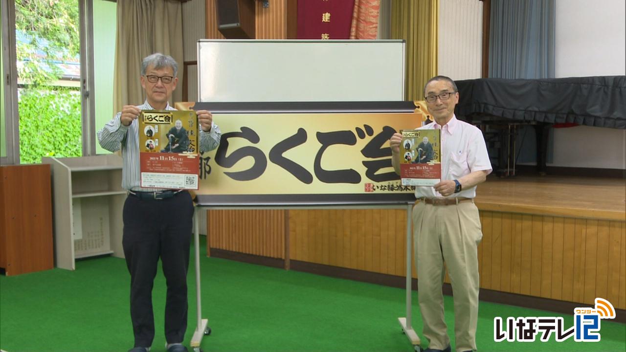１１代目桂文治さんなど出演　伊那らくご会１１月に開催