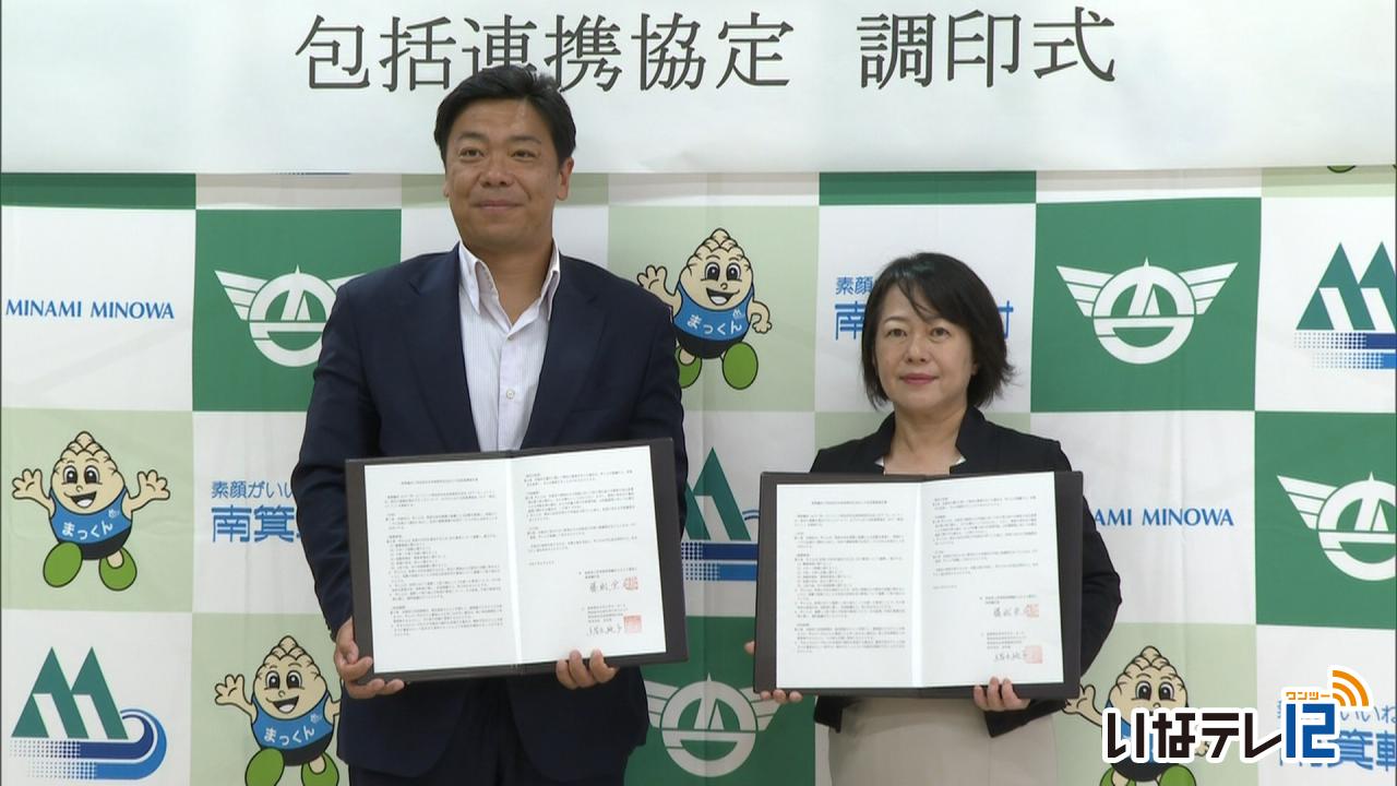 健康や福祉などで包括連携協定