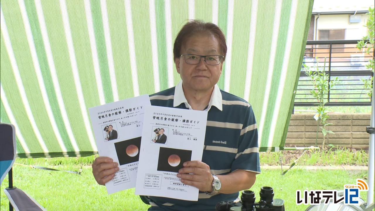 野口さん9月８日の皆既月食の冊子作成