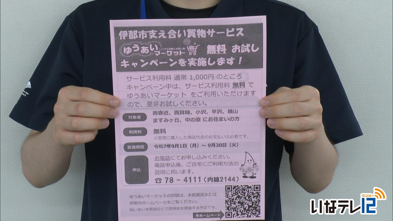 ゆうあいマーケット　エリア拡大へ　無料お試し
