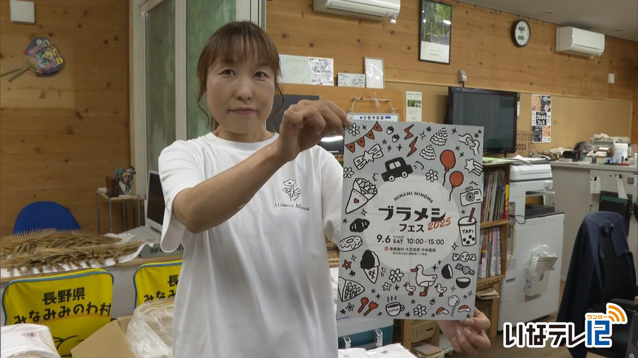 ６日に大芝でブラメシフェス