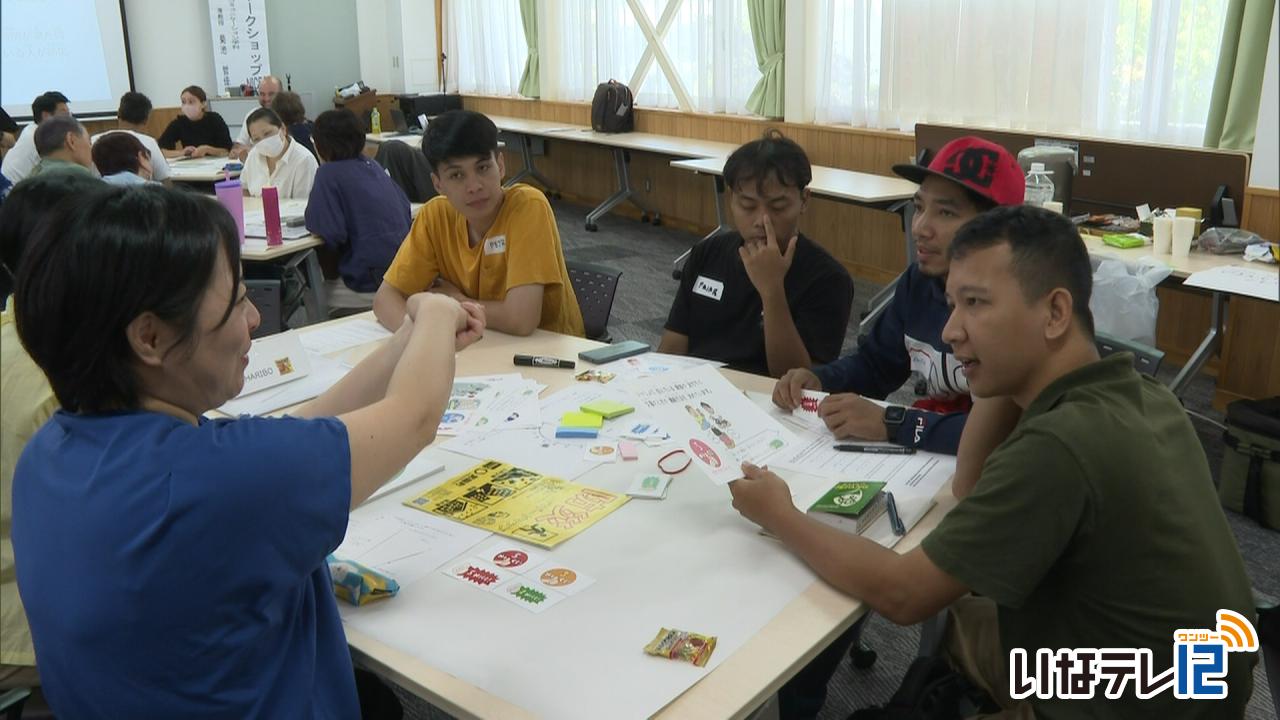 箕輪町で多文化防災ワークショップ