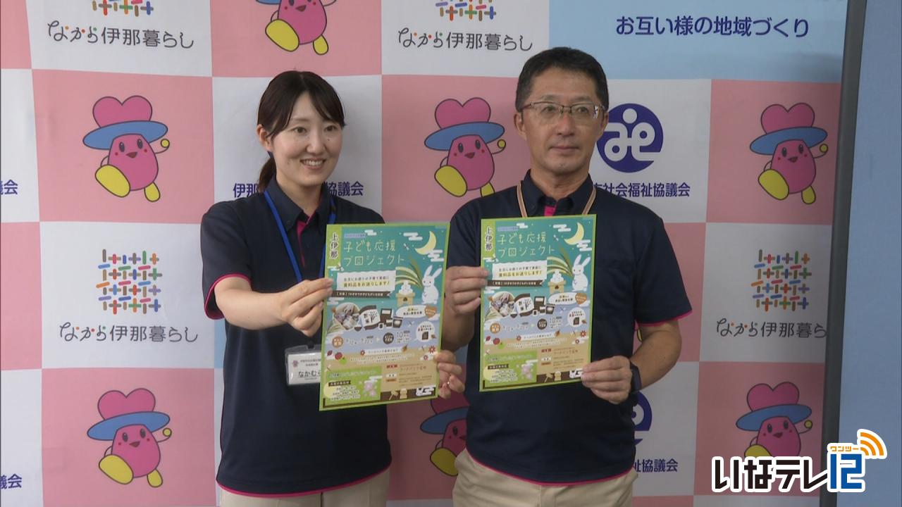 上伊那子ども応援プロジェクト