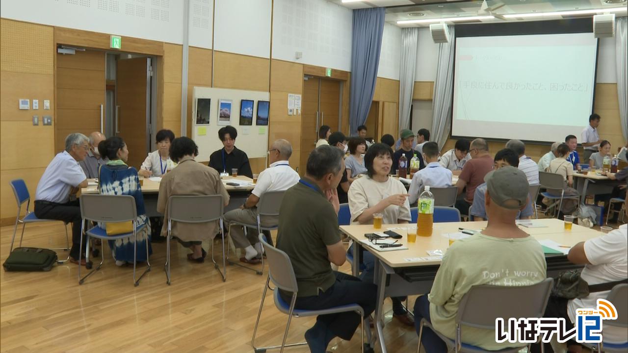 移住定住促進に向け手良で交流会