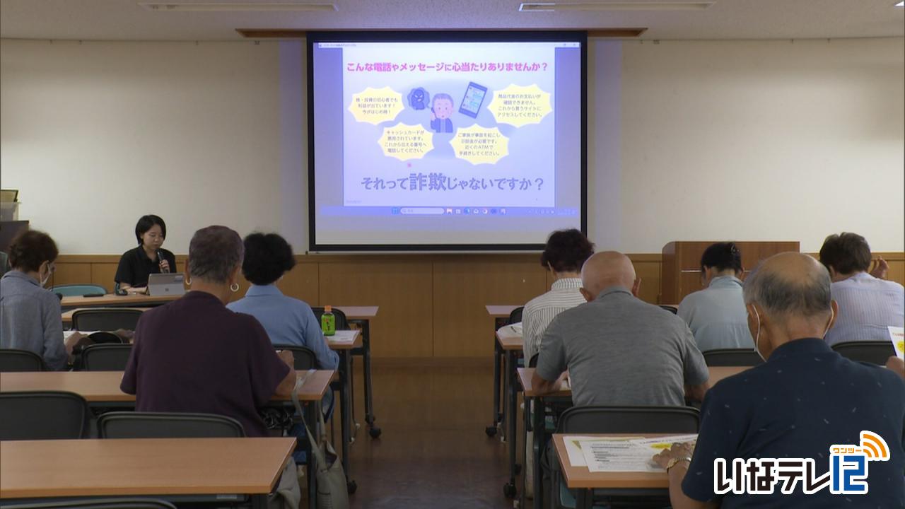 箕輪町公民館学級　特殊詐欺について学ぶ