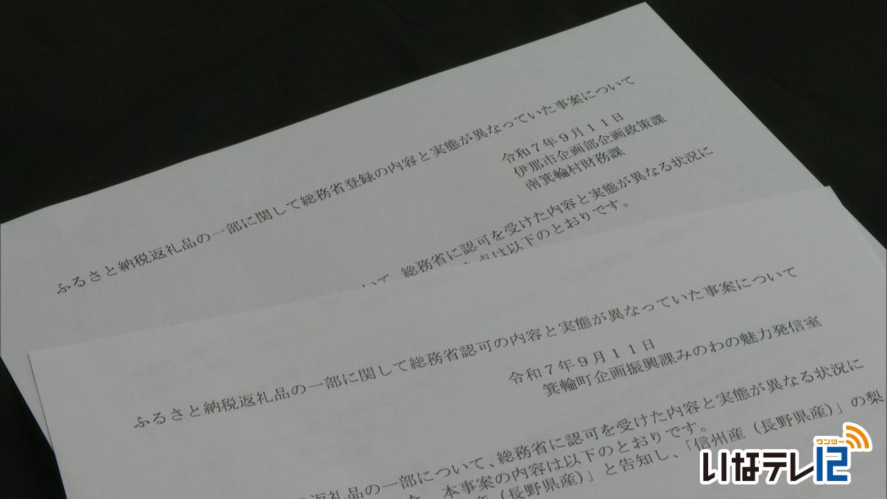 ふるさと納税返礼品 区域外の梨が混在していたことが判明