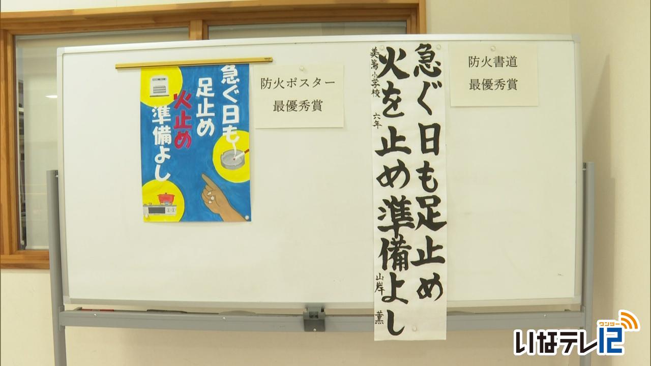 上伊那小学生防火作品コンクール審査会