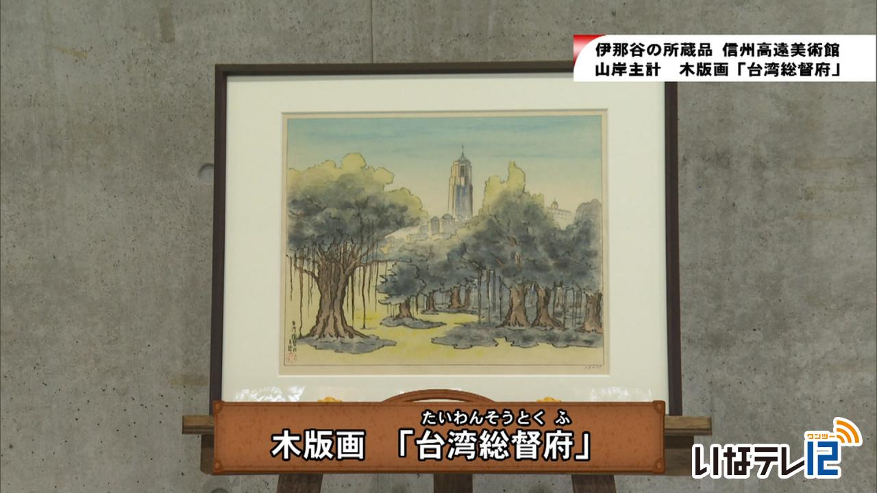 伊那谷の所蔵品「台湾総督府」