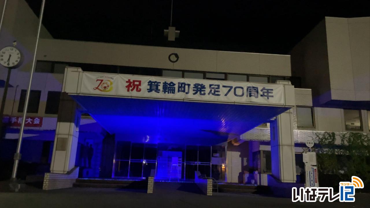 「手話は言語」　箕輪町役場ブルーライトアップ