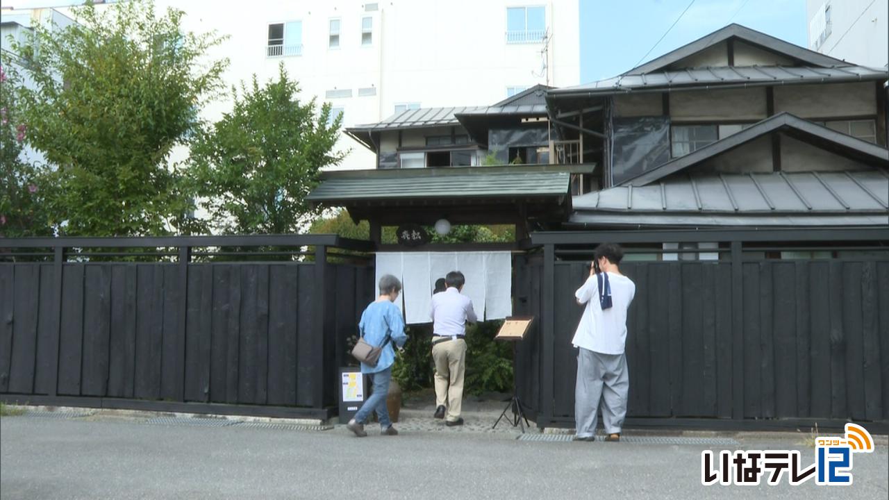 元料亭の「松喜」改装オープン