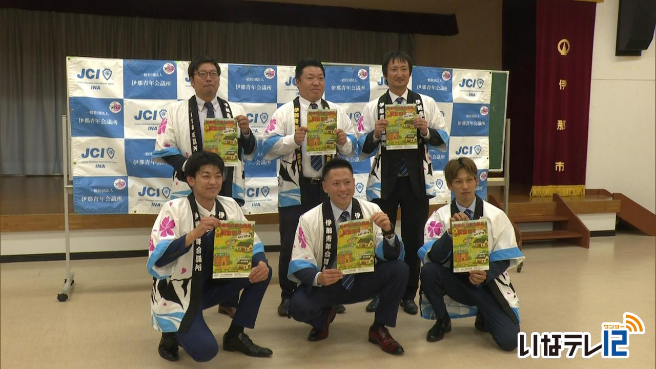 ＪＣ 地元の魅力発見イベント