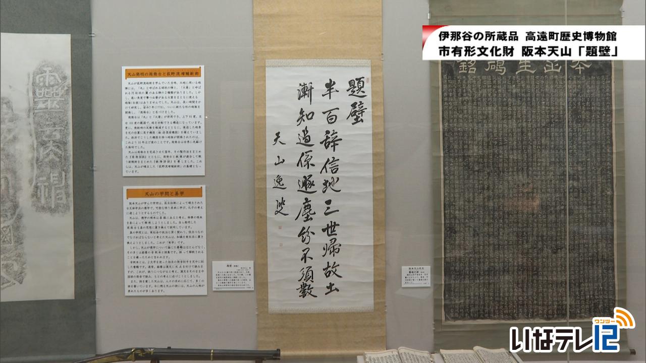 伊那谷の所蔵品～阪本天山「題壁」～