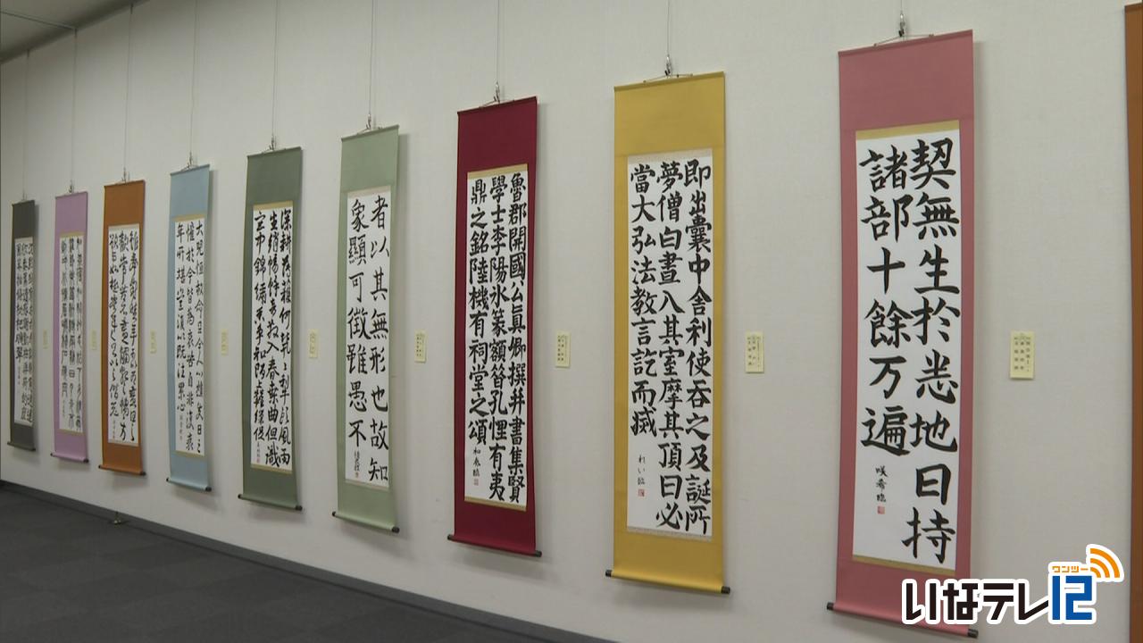 南信地区高等学校書道展１２日まで