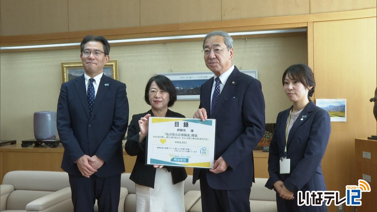 明治安田生命　伊那市に約８７万円寄付
