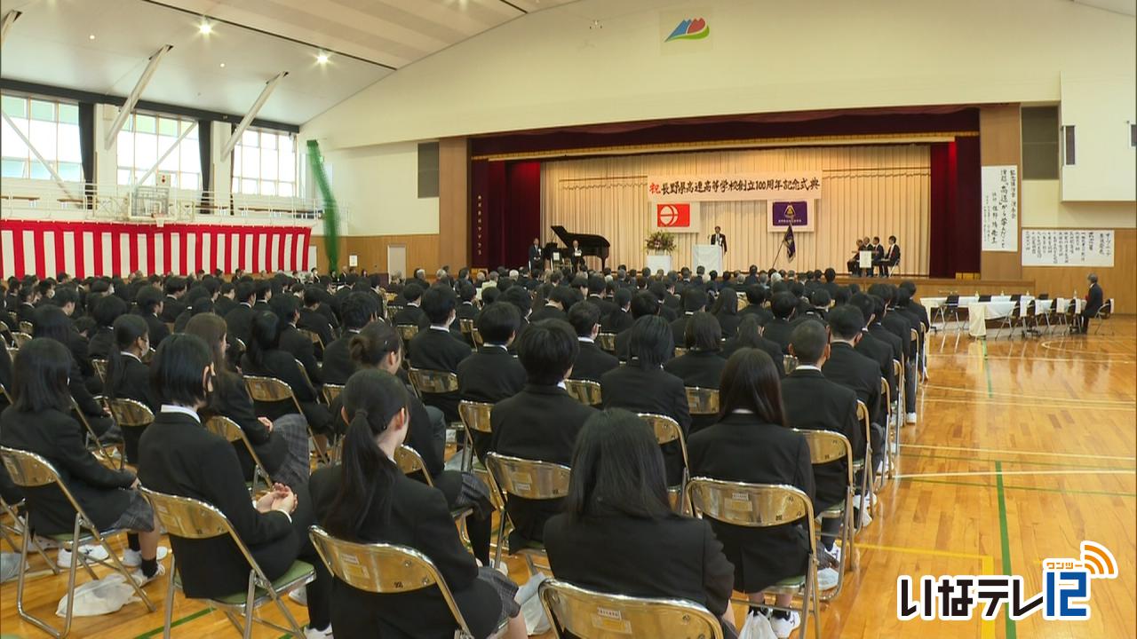 高遠高校の創立１００周年記念式典
