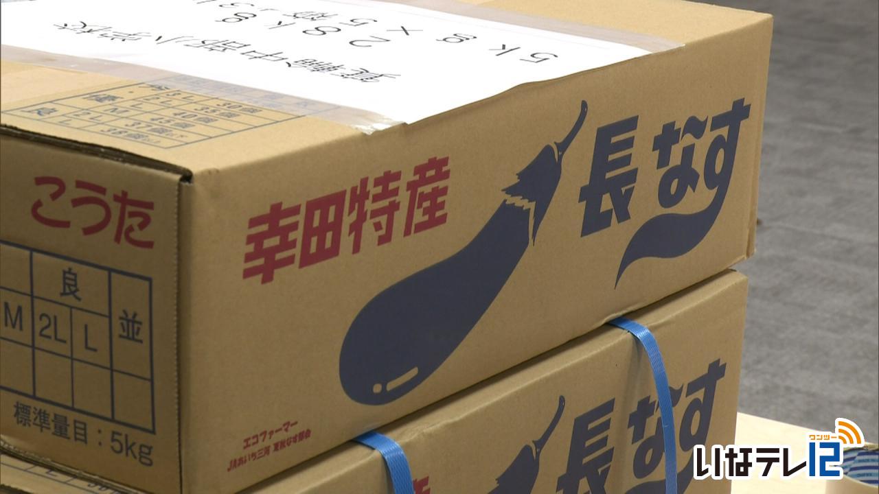 幸田町から箕輪町へ　なす寄贈